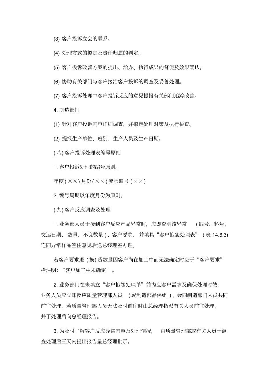客户投诉管理制度范文_第3页