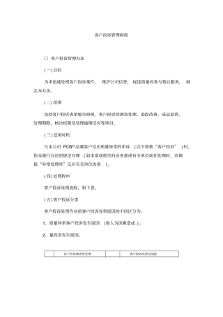 客户投诉管理制度范文