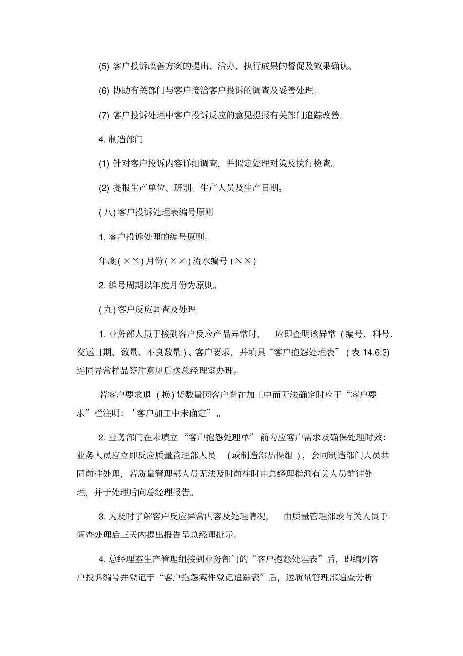 客户投诉管理制度官方_第3页