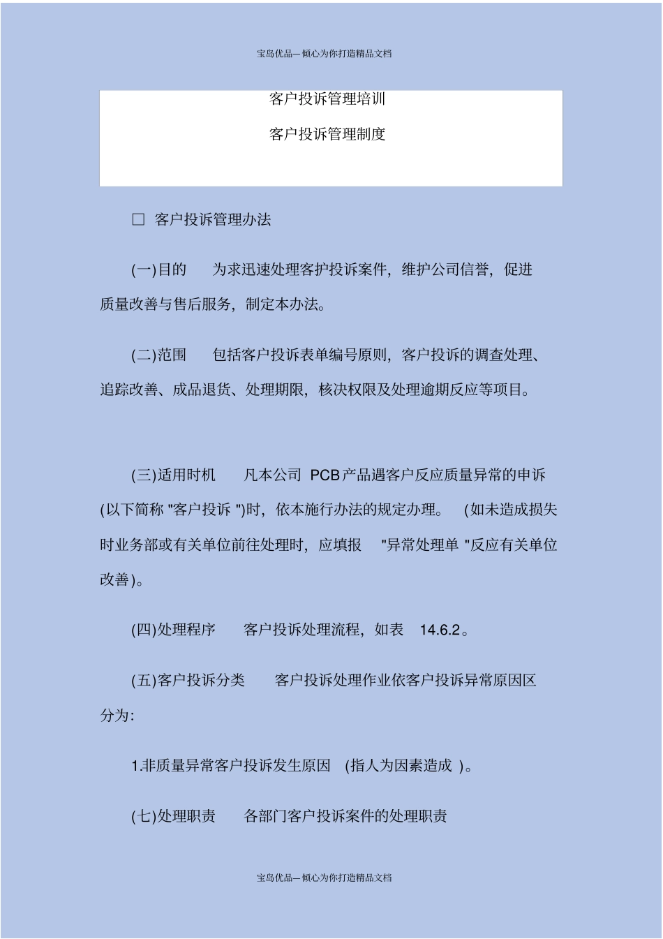 客户投诉管理培训_第2页