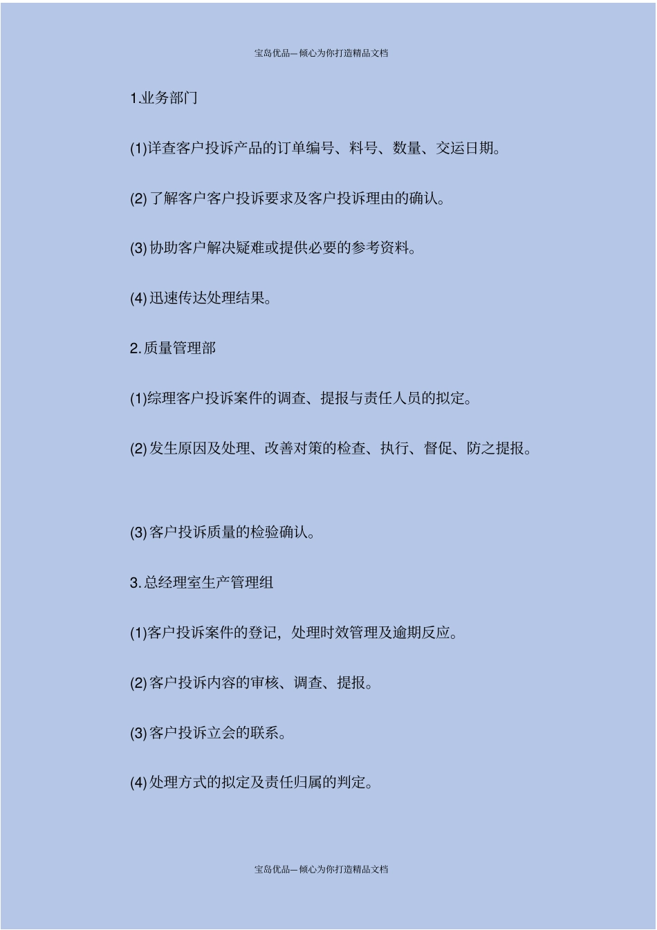 客户投诉管理培训_第3页