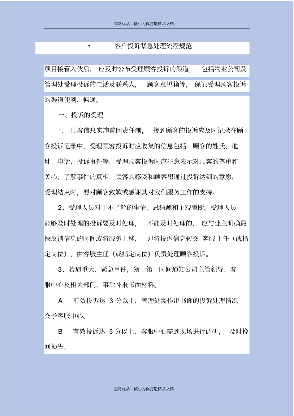 客户投诉紧急处理流程规范_第2页