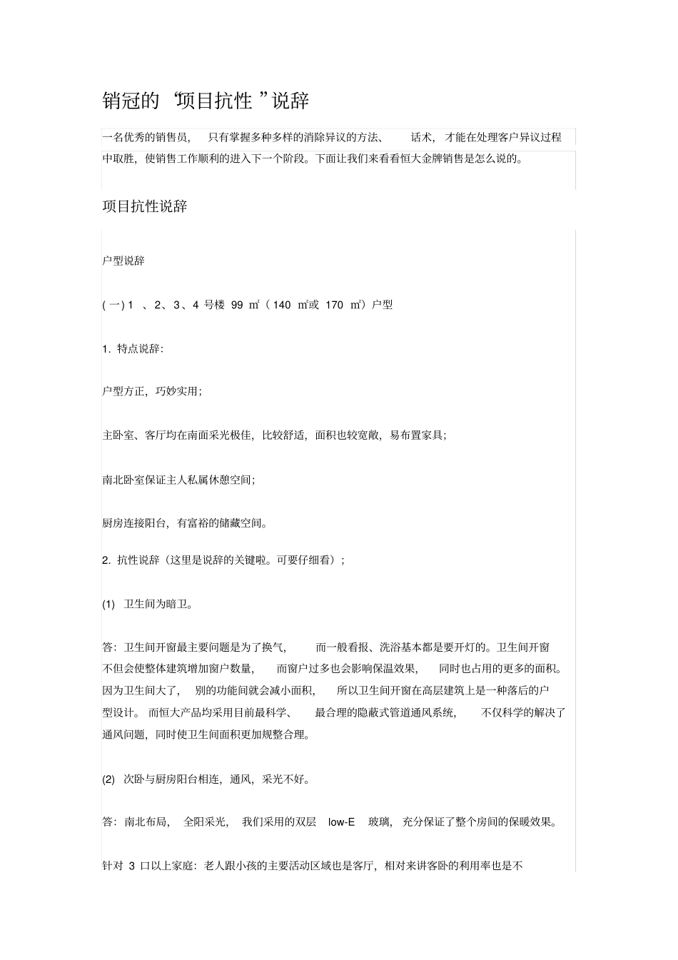客户抗性说辞_第1页
