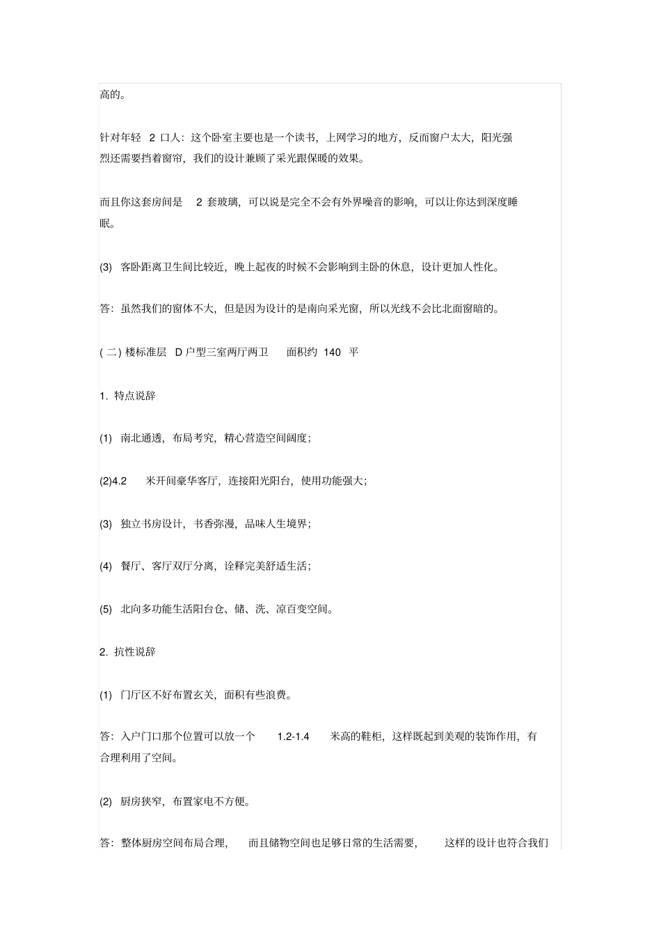 客户抗性说辞_第2页