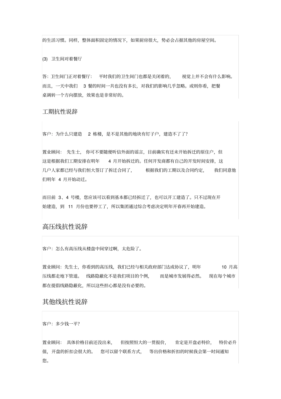 客户抗性说辞_第3页