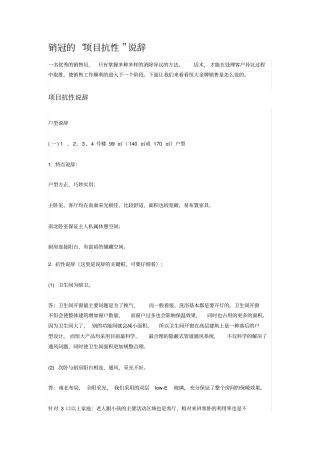 客户抗性说辞
