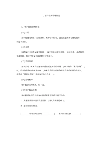 客户投诉管理规范制度