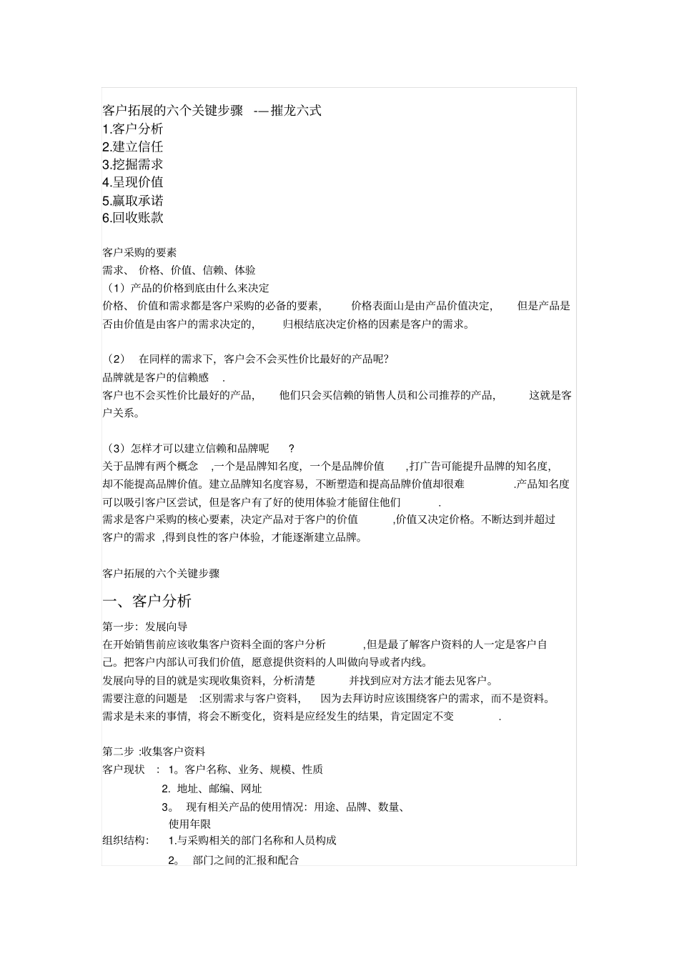 客户拓展的六个关键步骤_第1页