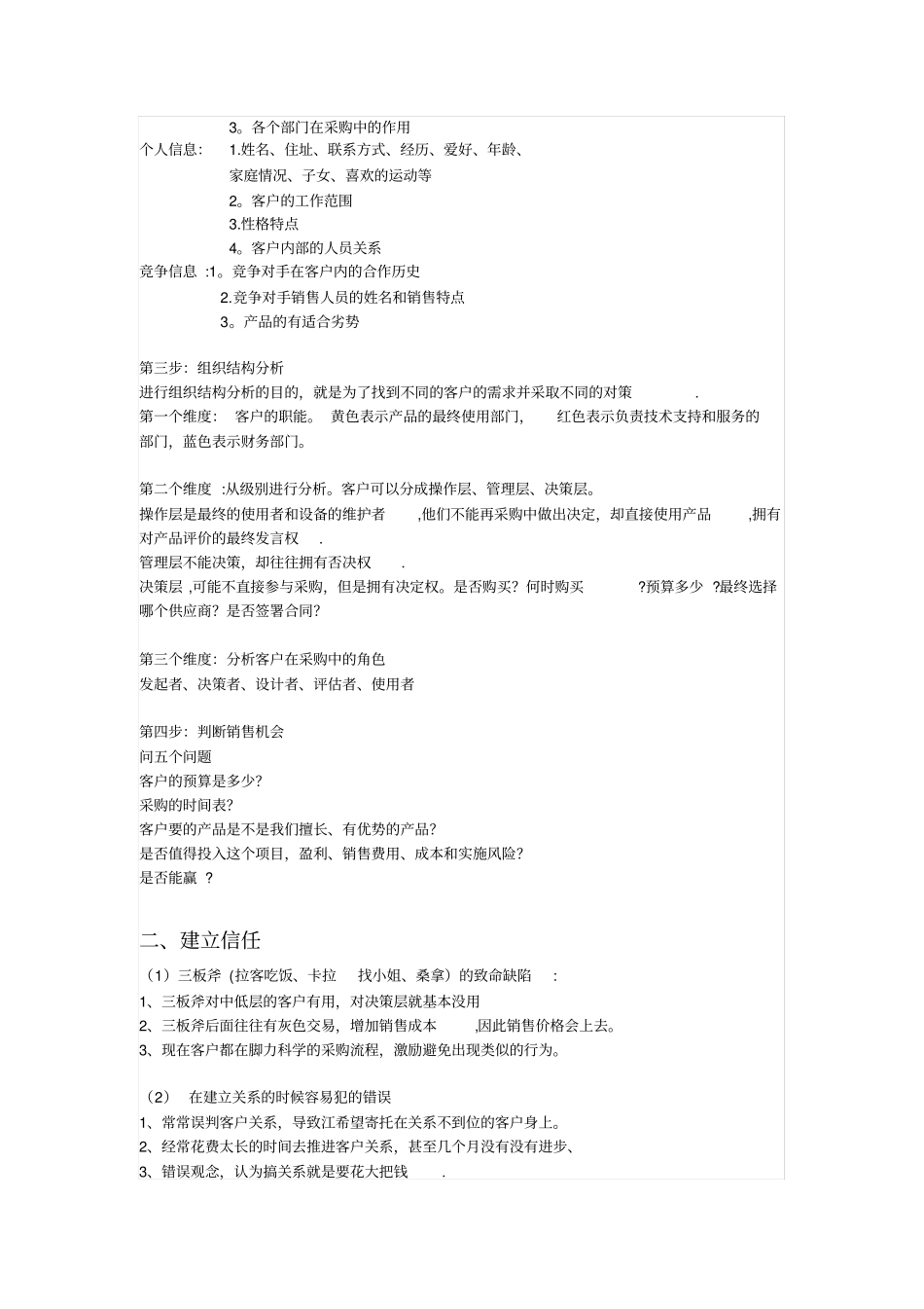 客户拓展的六个关键步骤_第2页