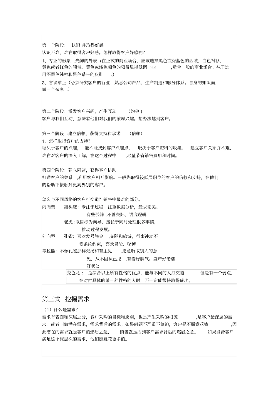 客户拓展的六个关键步骤_第3页