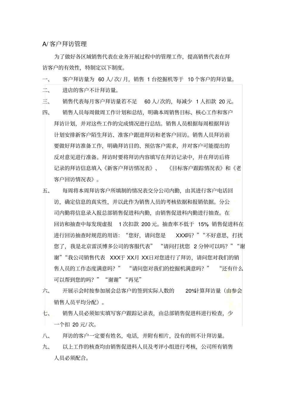 客户拜访制度_第2页