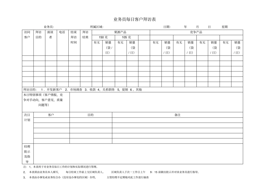 客户拜访制度-1_第2页