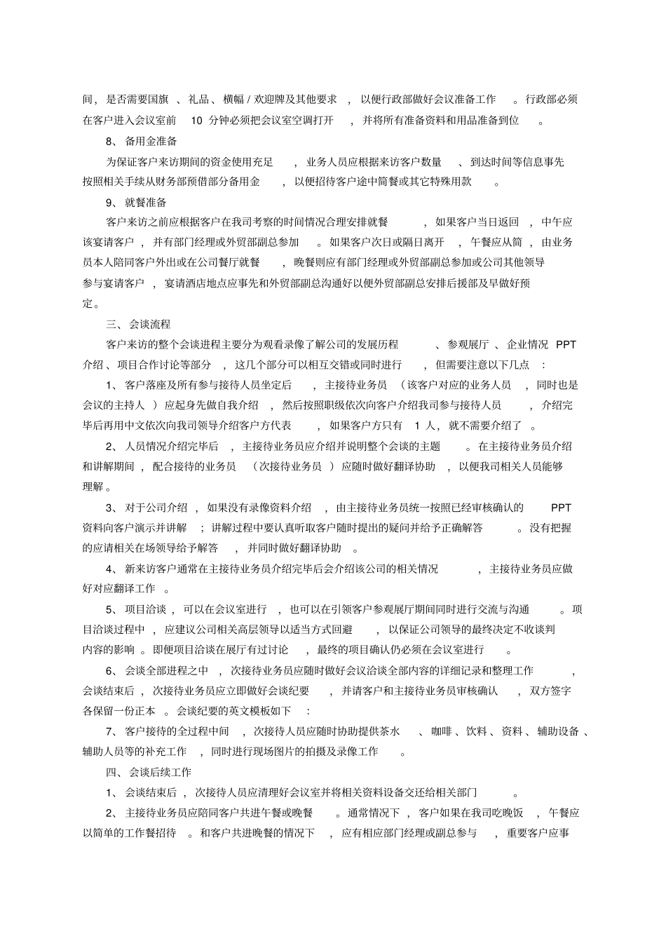 客户接待方案_第3页