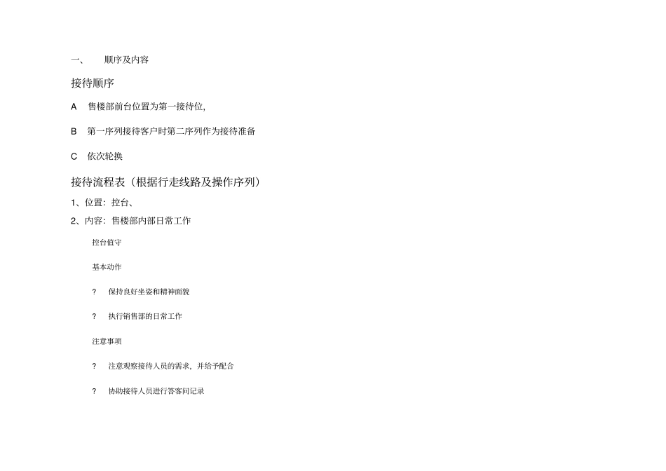 客户接待流程_第3页