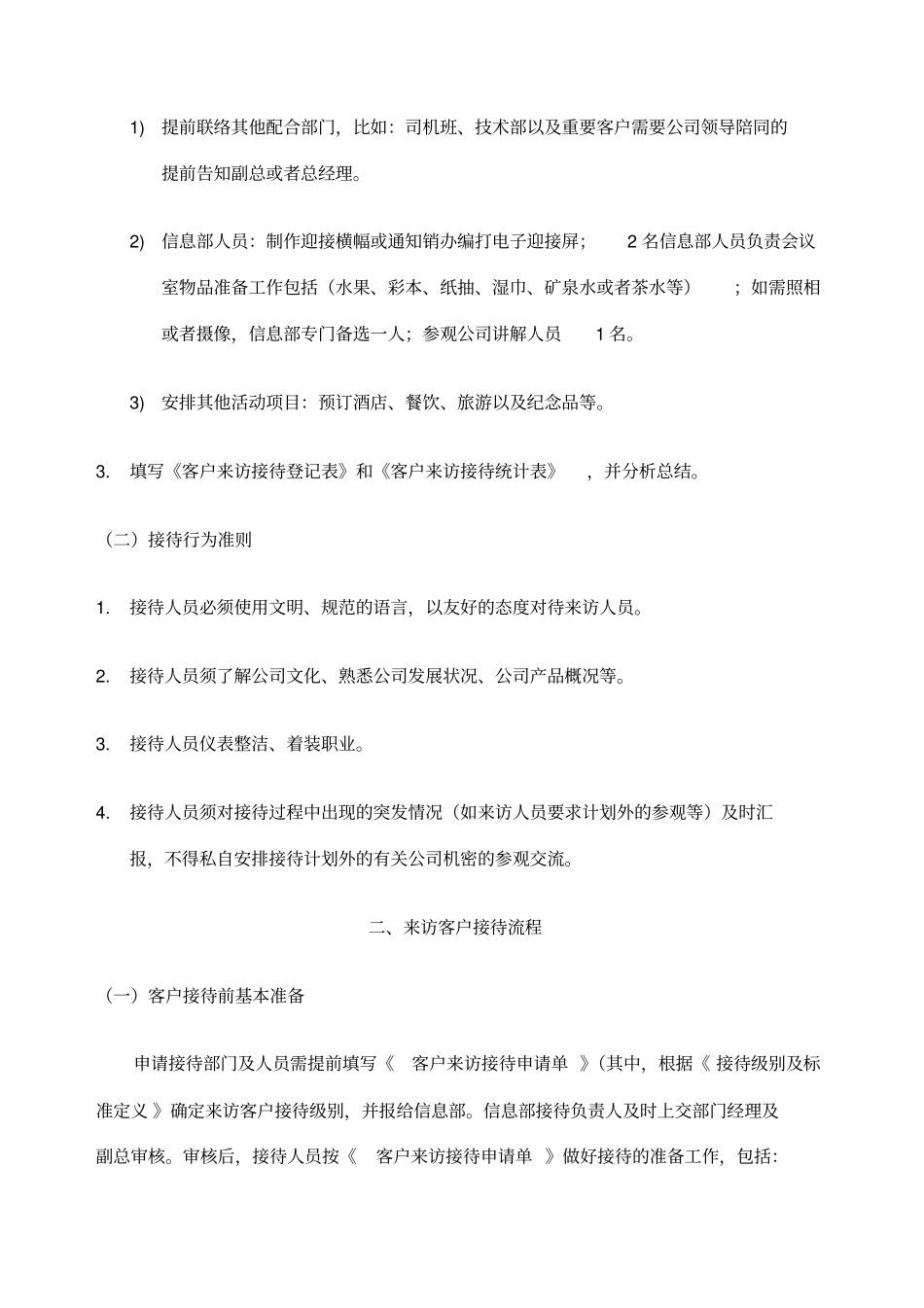 客户接待大纲岗位职责流程_第3页
