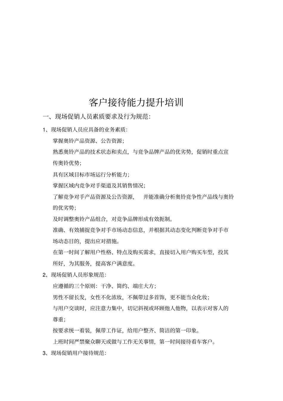 客户接待能力提升培训_第1页
