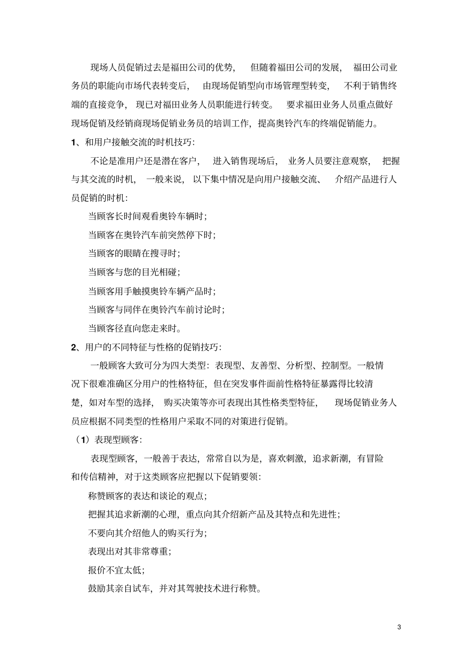 客户接待能力提升培训_第3页