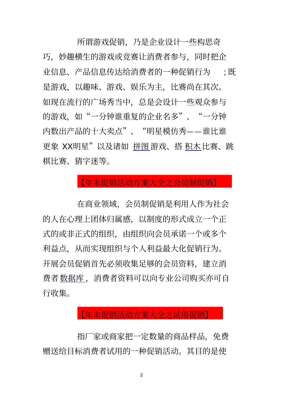 客户最喜欢的10大年末促销活动方案_第2页