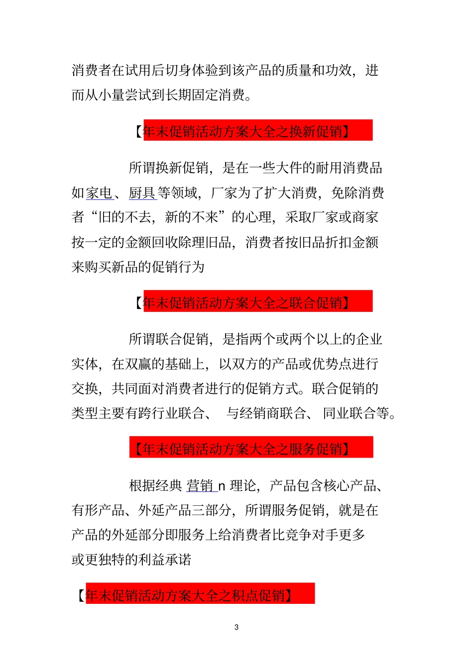 客户最喜欢的10大年末促销活动方案_第3页