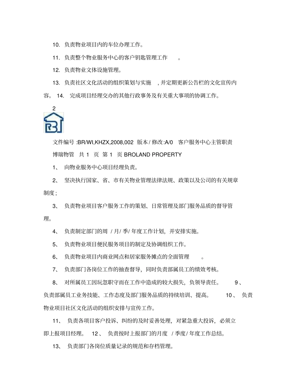 客户服务中心标准作业手册_第3页