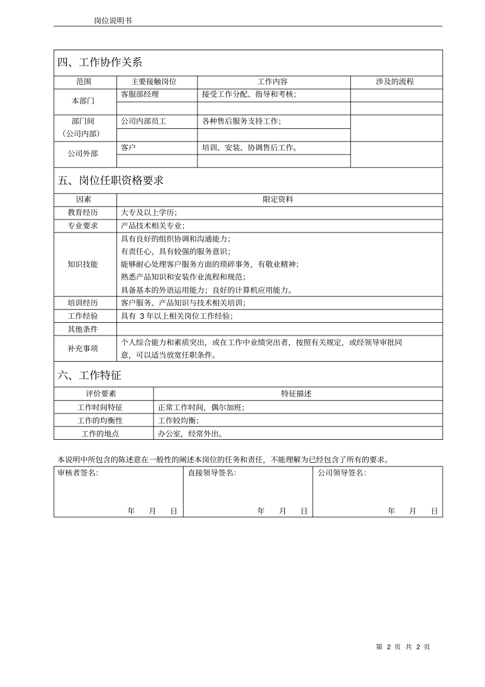 客户服务专员岗位说明书_第2页
