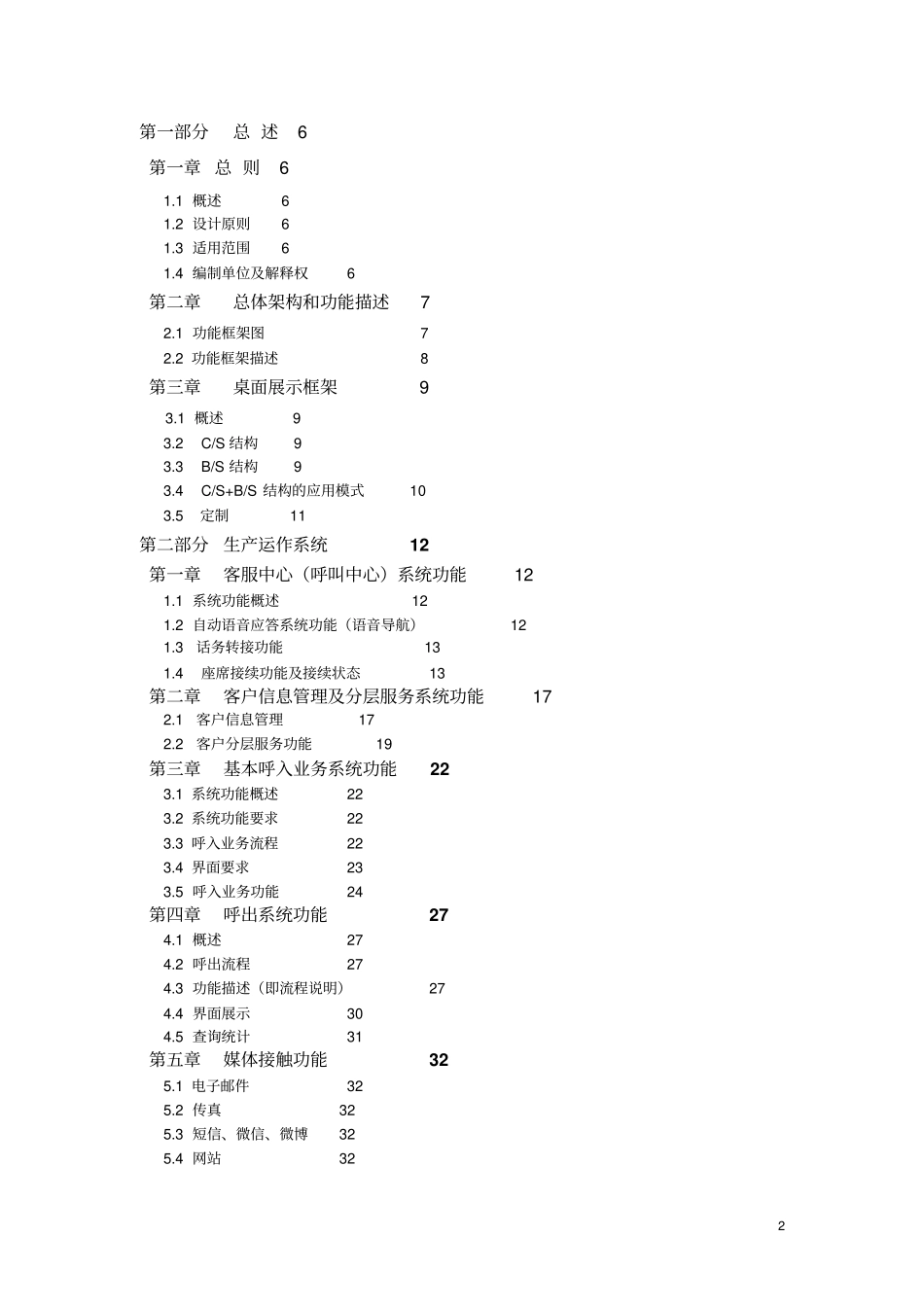 客户服务中心系统功能需求书资料_第2页