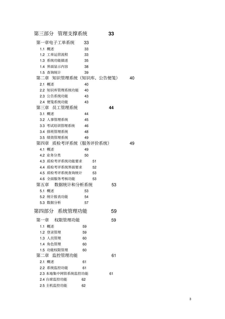 客户服务中心系统功能需求书资料_第3页