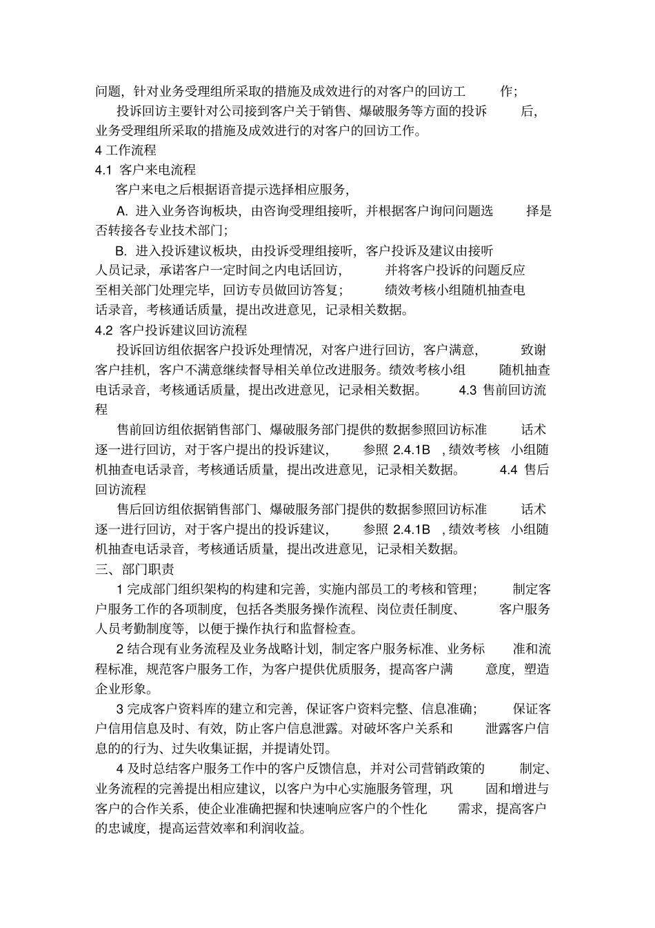 客户服务中心组织架构及客服部门岗位职责_第2页