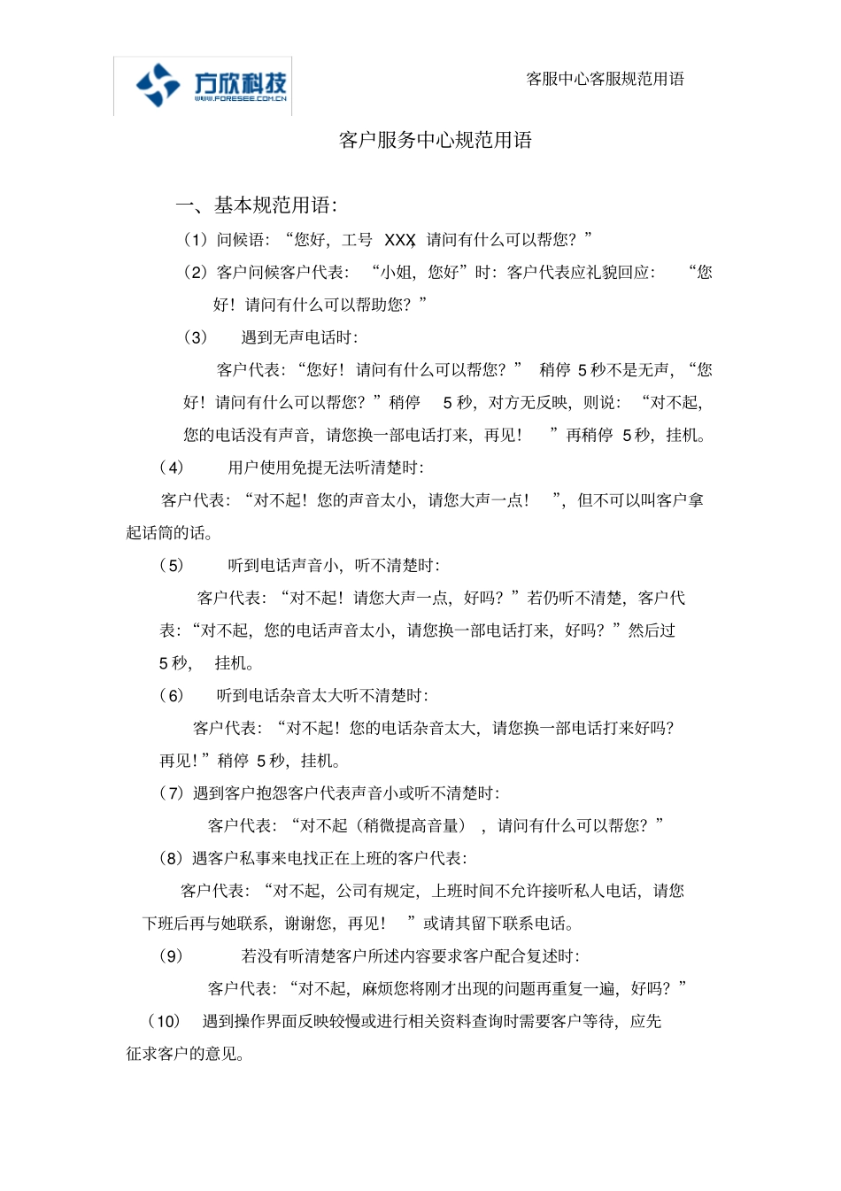 客户服务中心规范用语_第2页