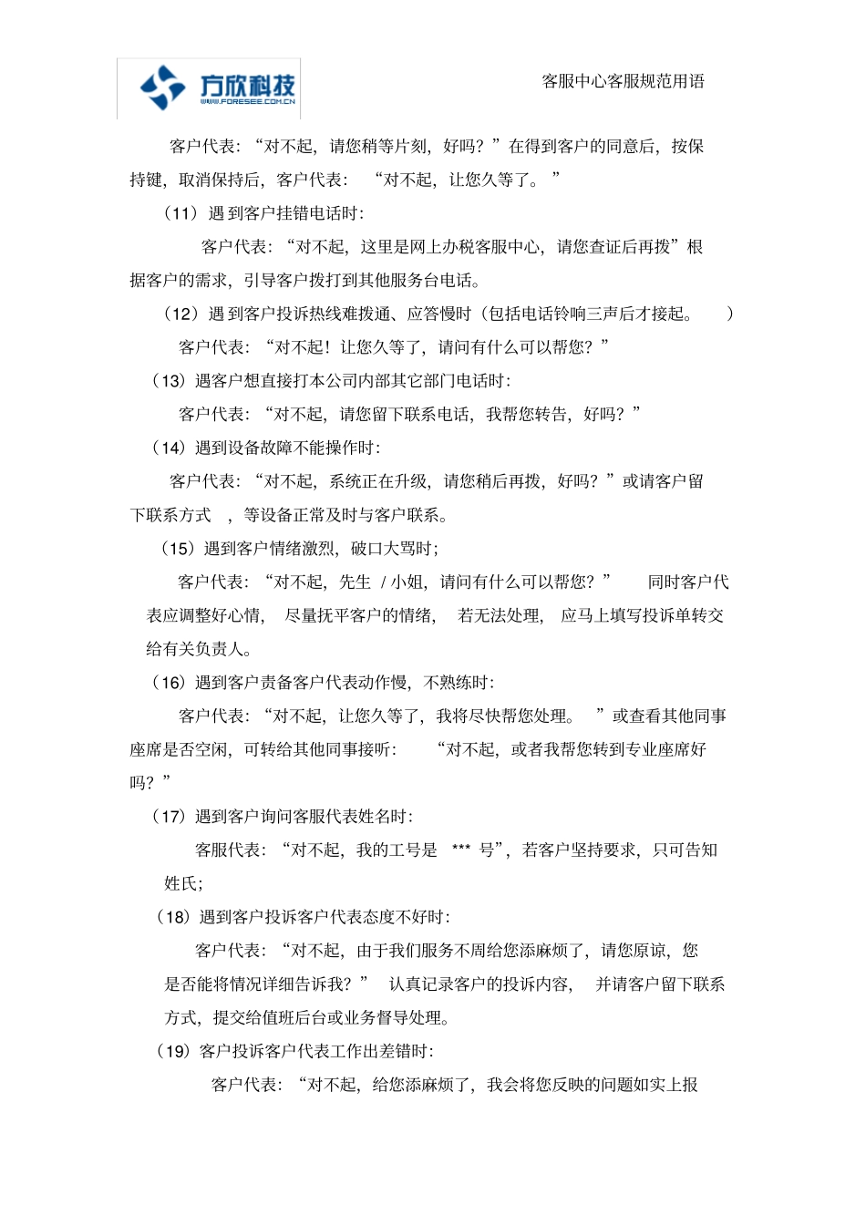 客户服务中心规范用语_第3页