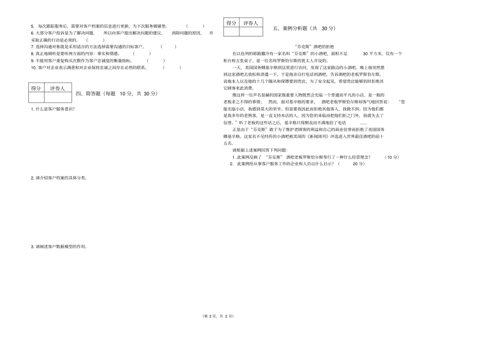 客户服务实务试卷1_第2页