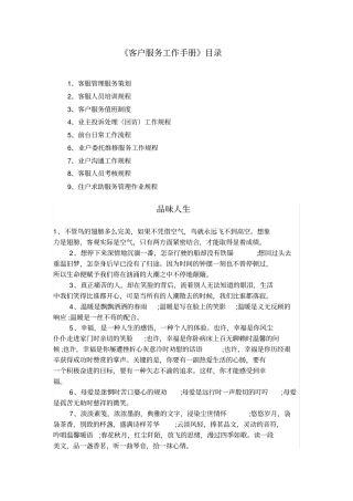 客户服务工作手册目录