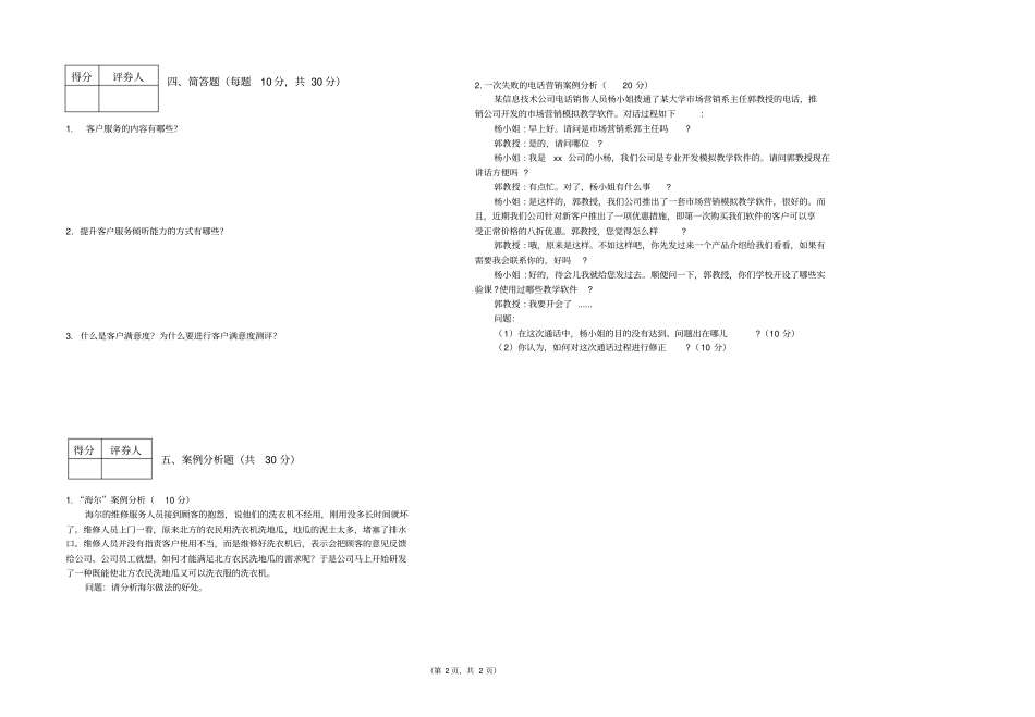 客户服务实务试卷2_第2页