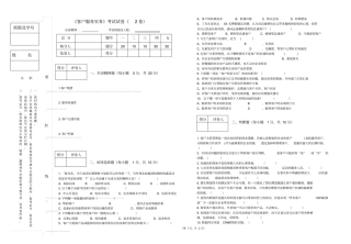 客户服务实务试卷2