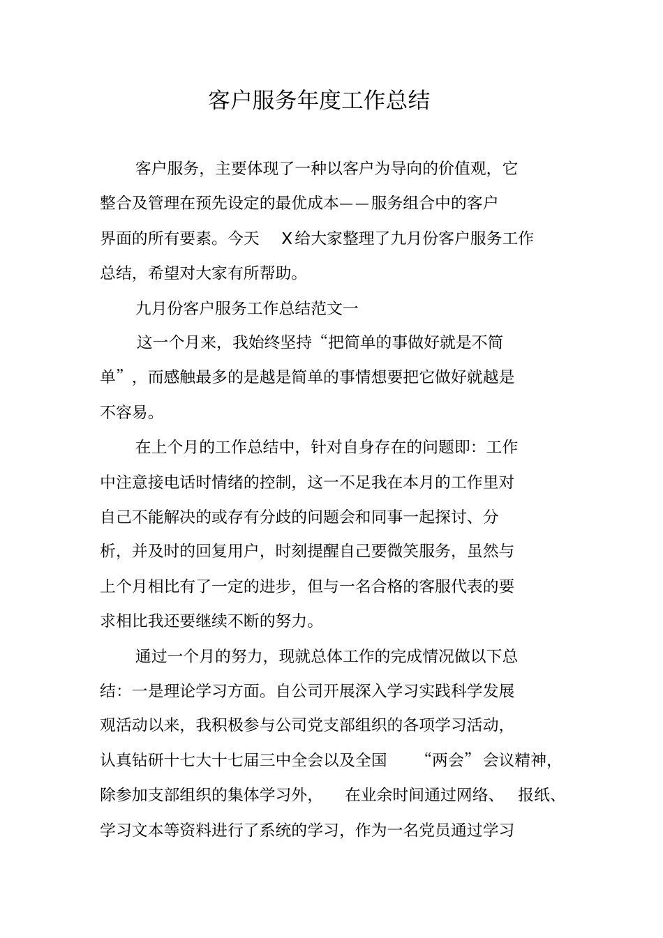 客户服务年工作总结_第1页