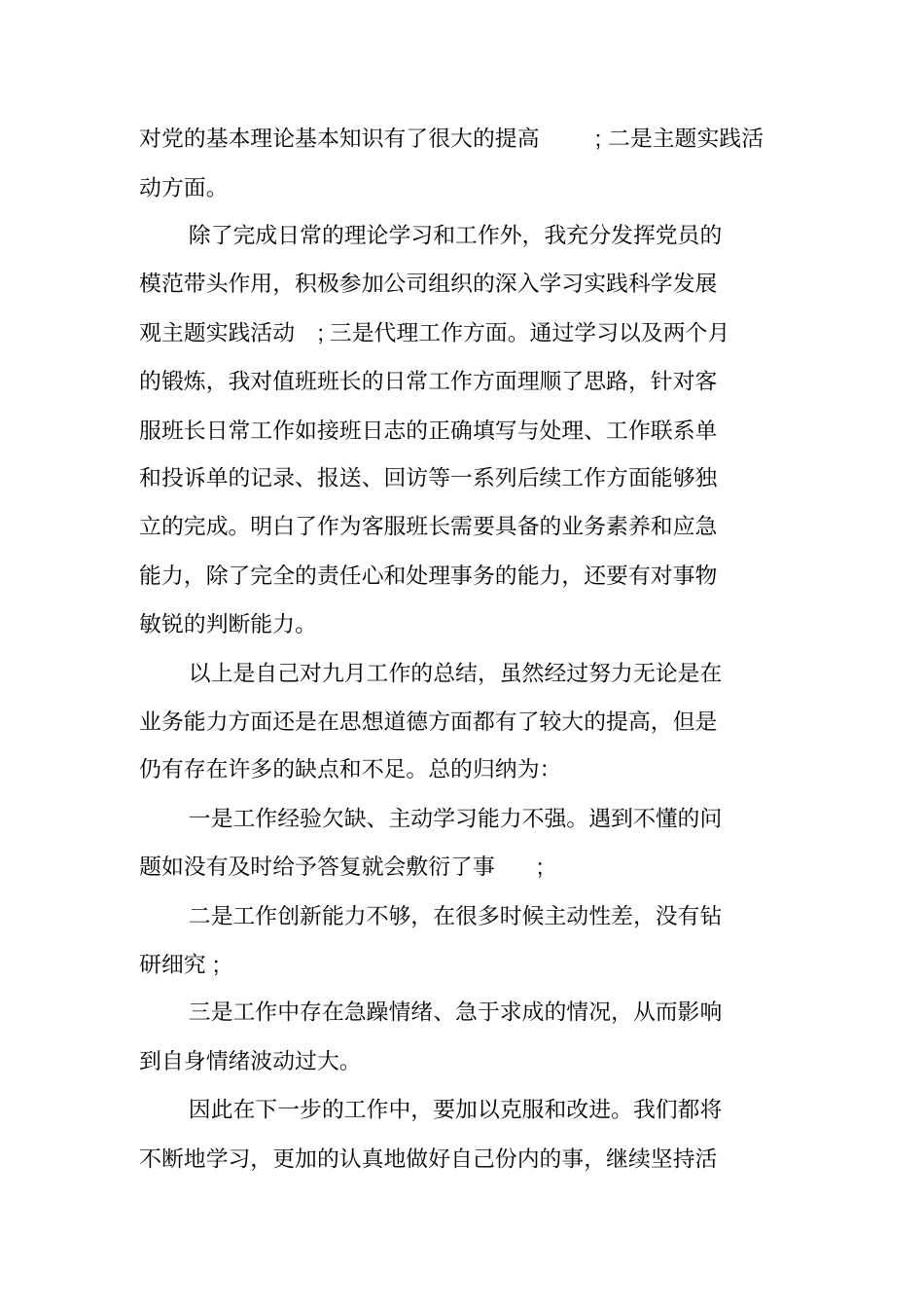 客户服务年工作总结_第2页