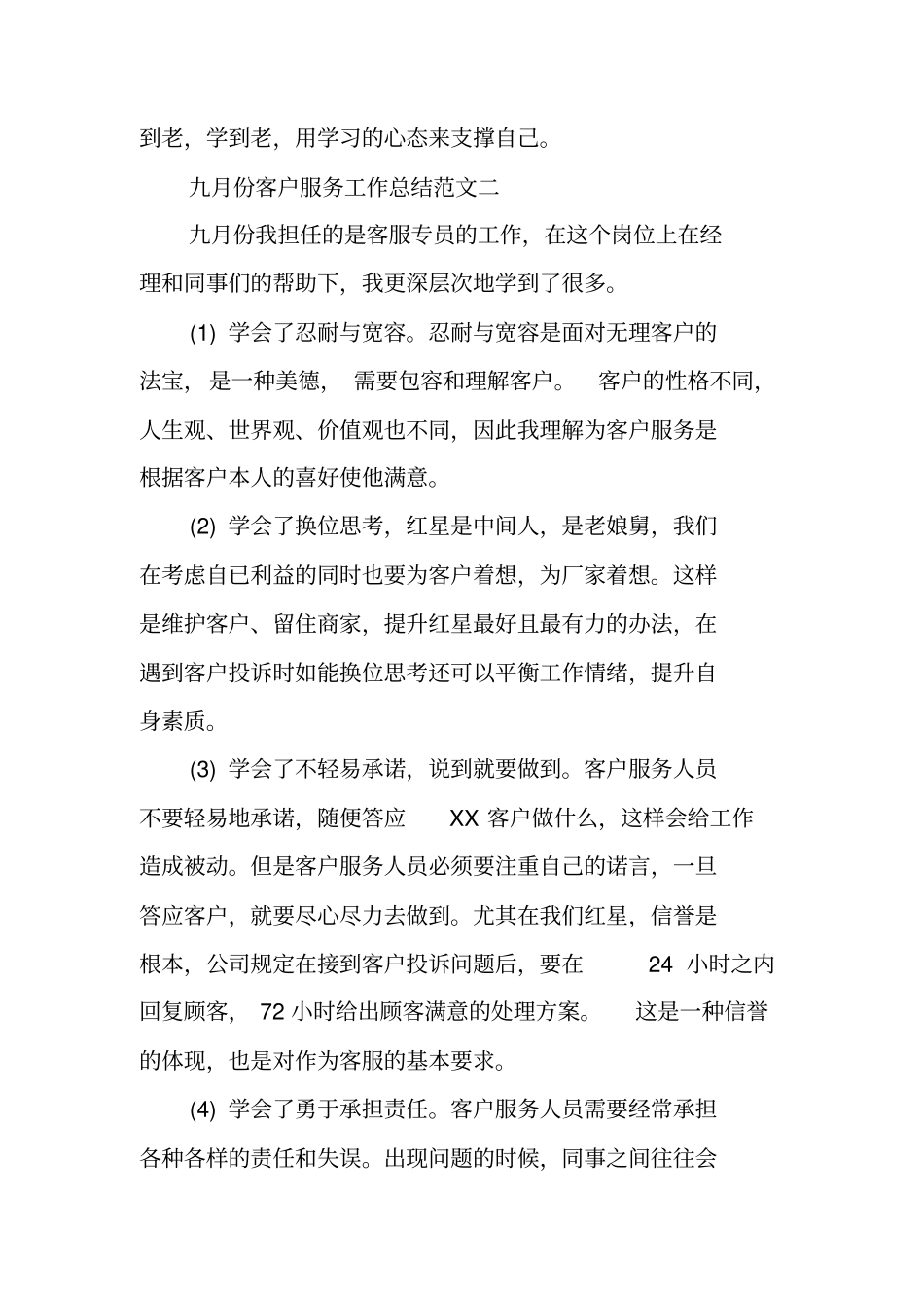 客户服务年工作总结_第3页