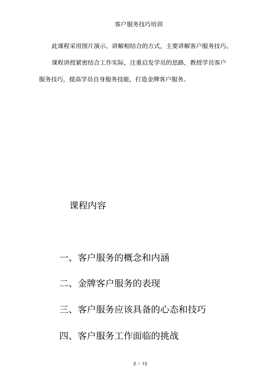 客户服务技巧培训_第3页