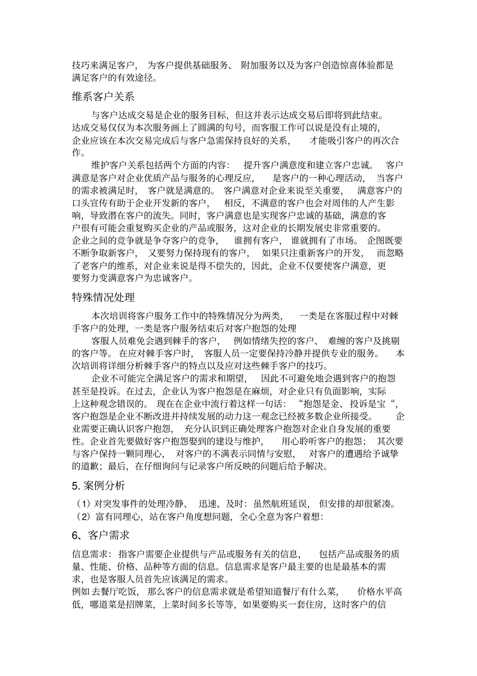 客户服务技巧培训内容_第3页