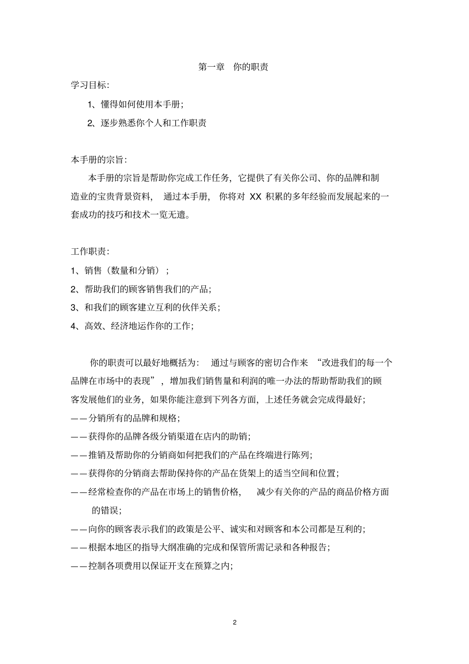 客户服务手册培训_第2页