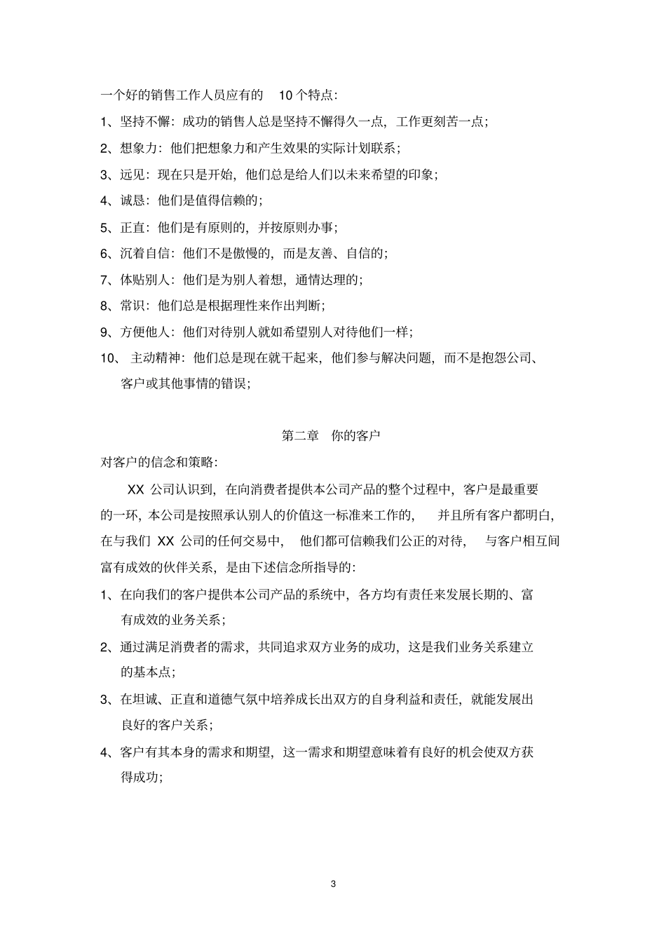 客户服务手册培训_第3页