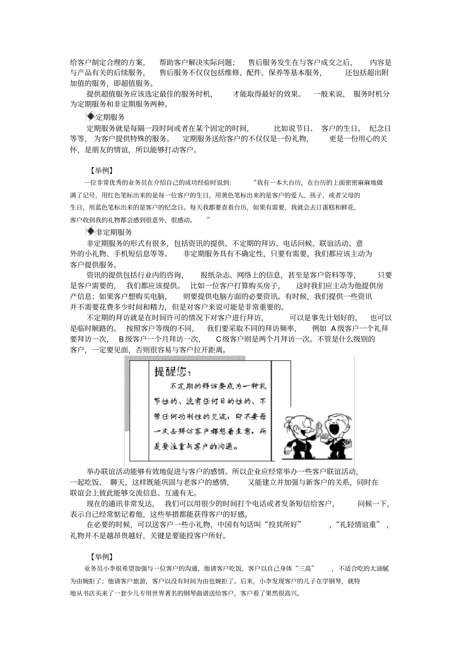 客户服务的基本方法_第2页