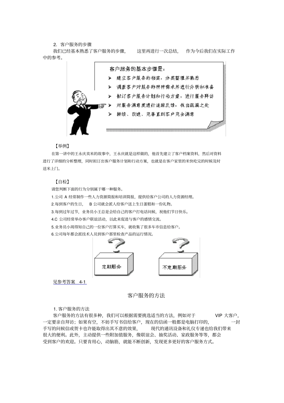客户服务的基本方法_第3页