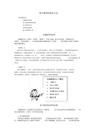 客户服务的基本方法