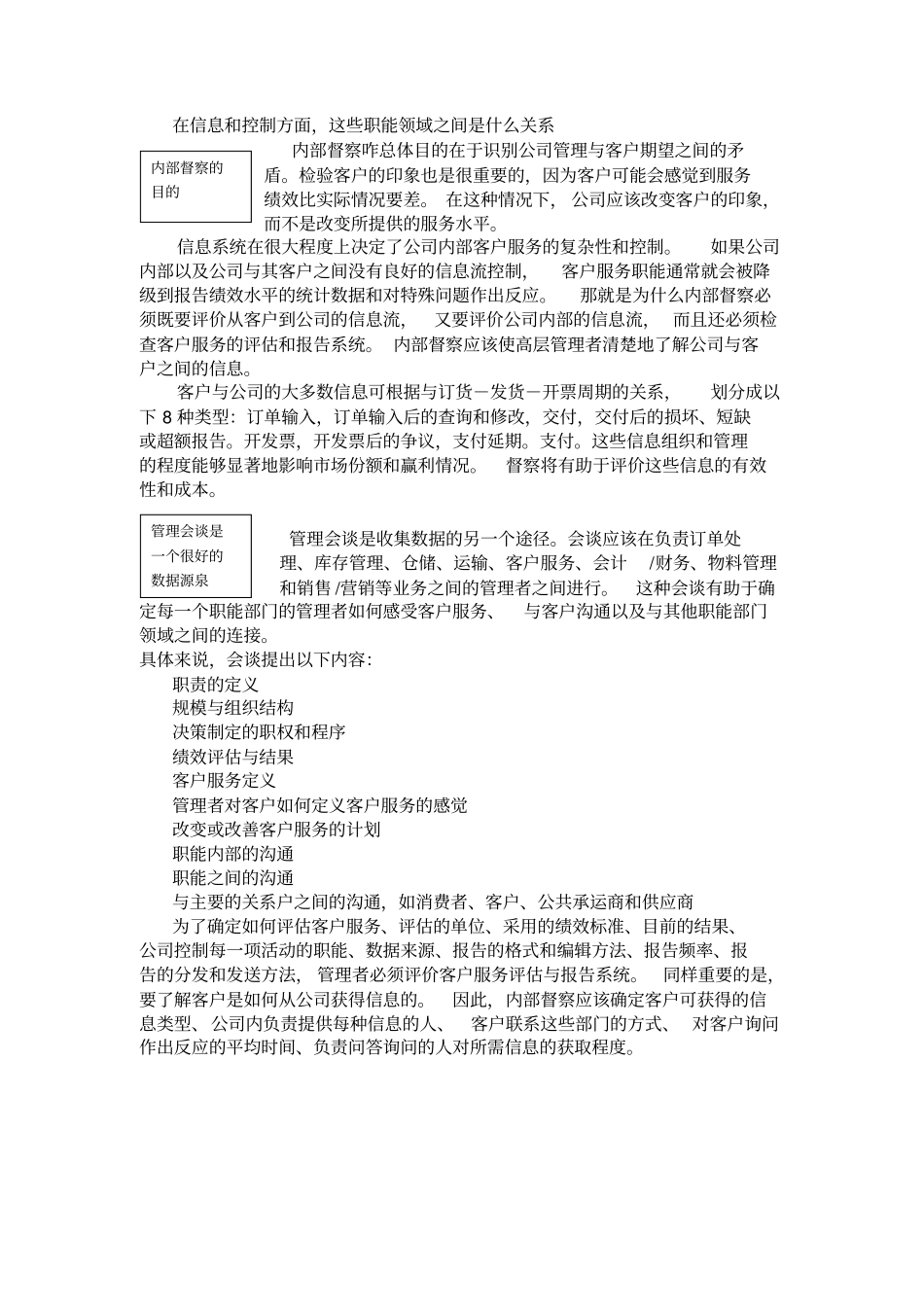 客户服务督察_第2页