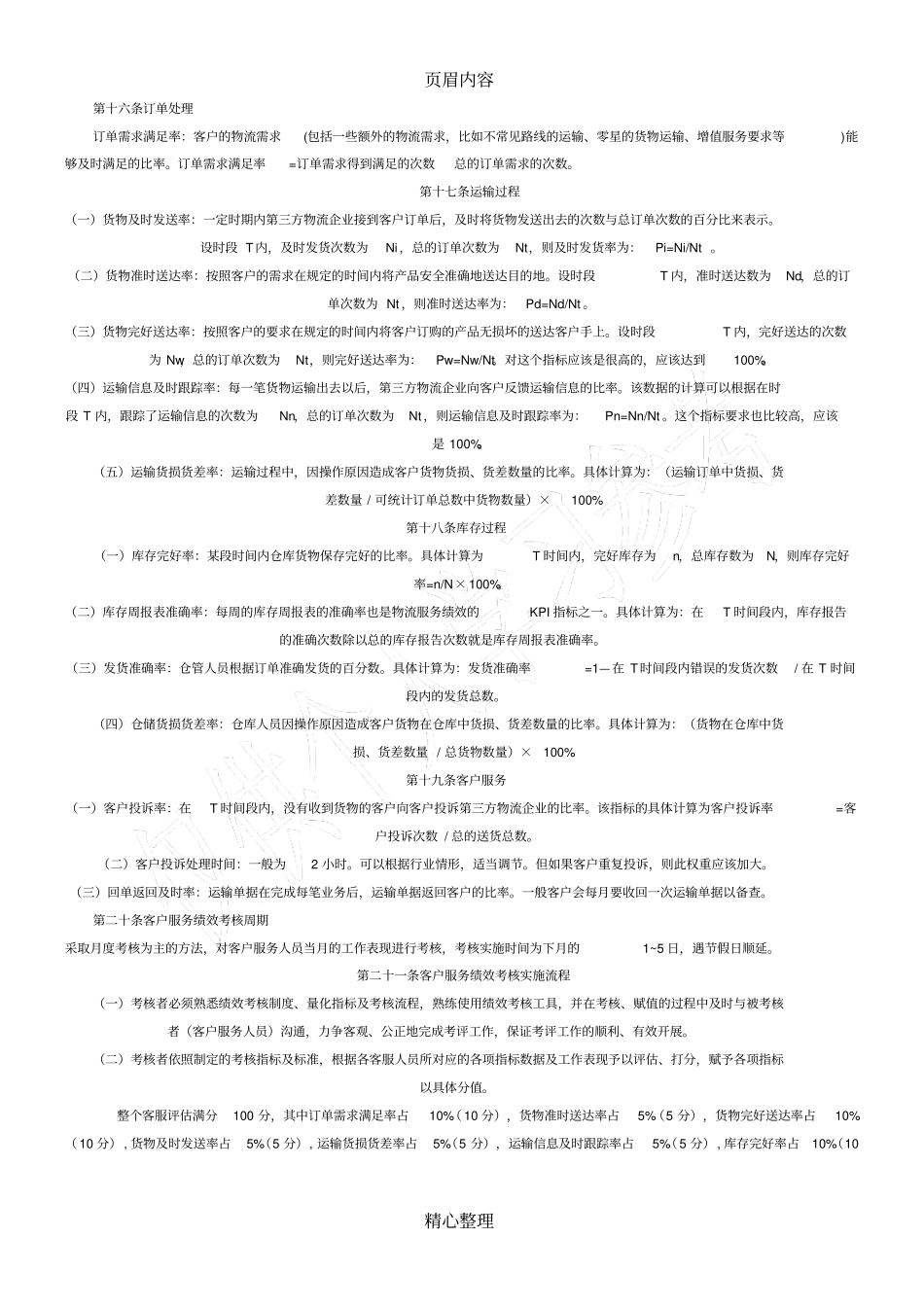 客户服务管理体系_第2页