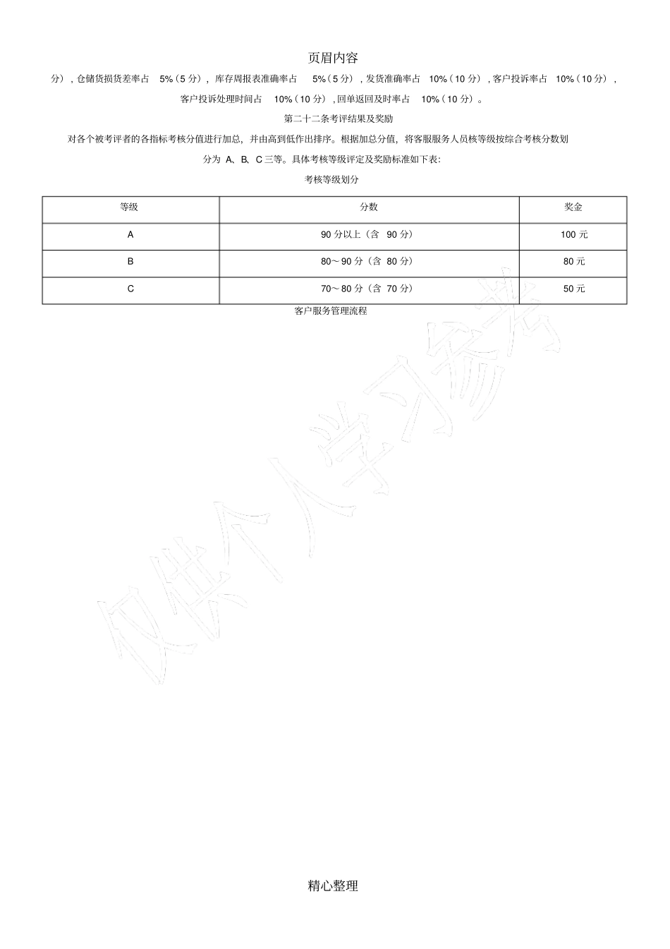 客户服务管理体系_第3页