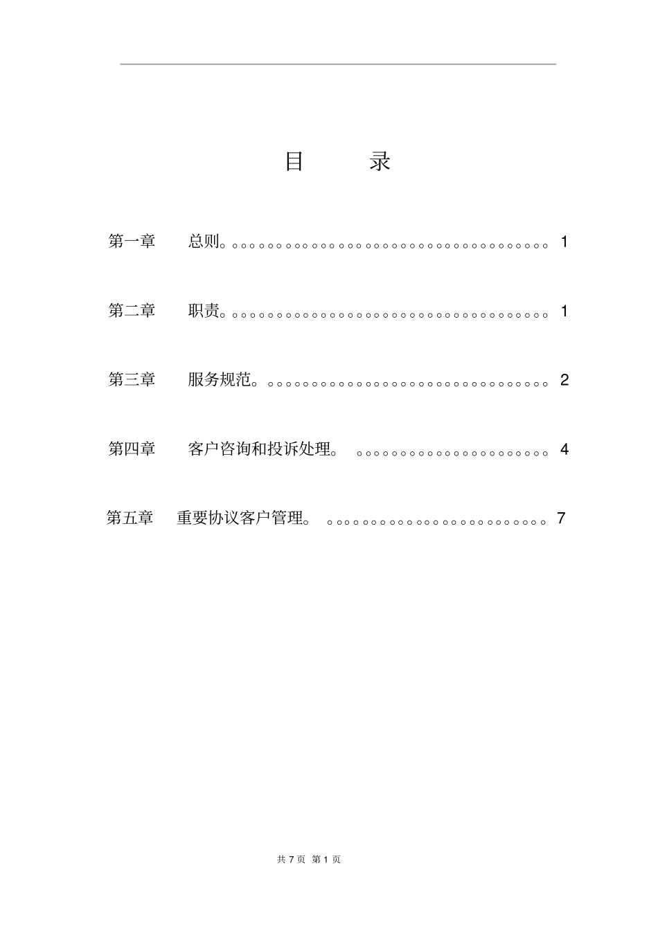 客户服务管理制度通用版_第2页