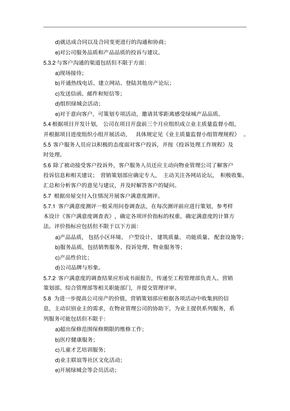 客户服务管理程序_第2页