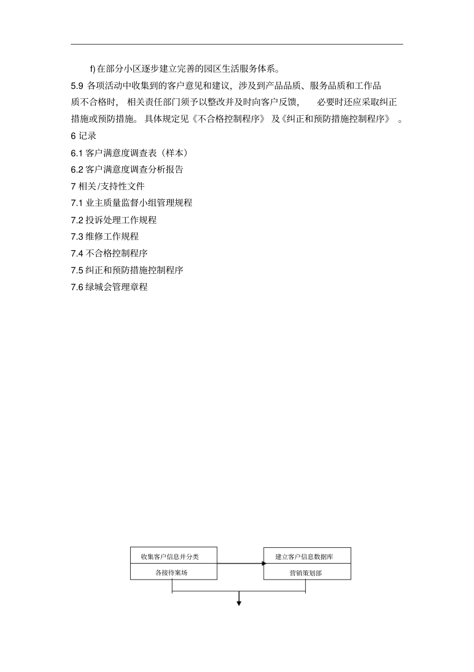 客户服务管理程序_第3页